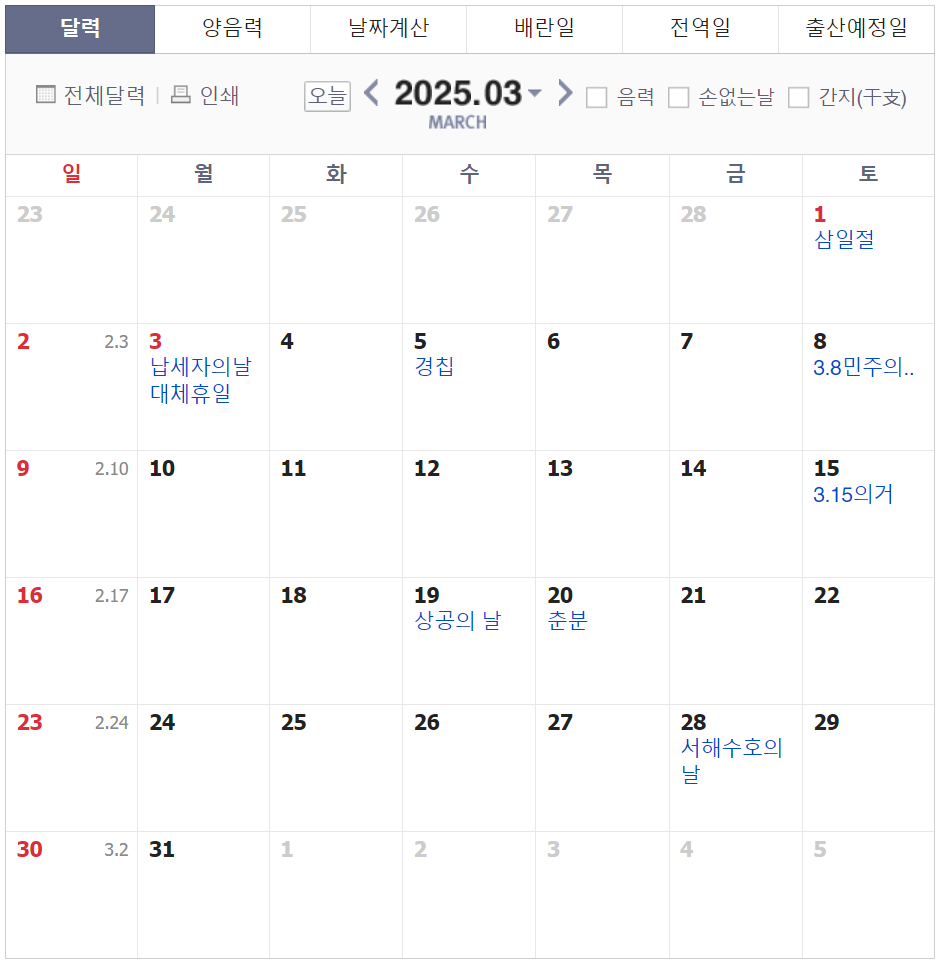 2025년 공휴일