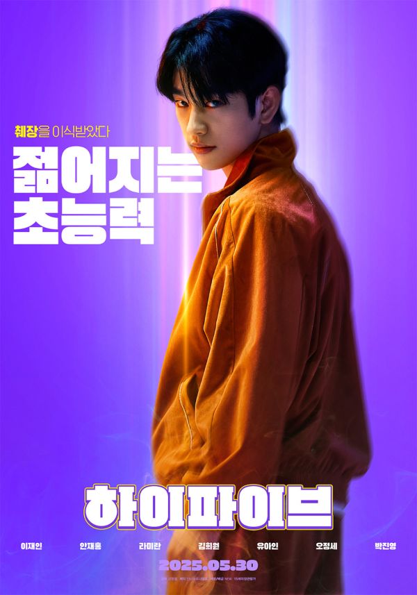 젊어지는 초능력자