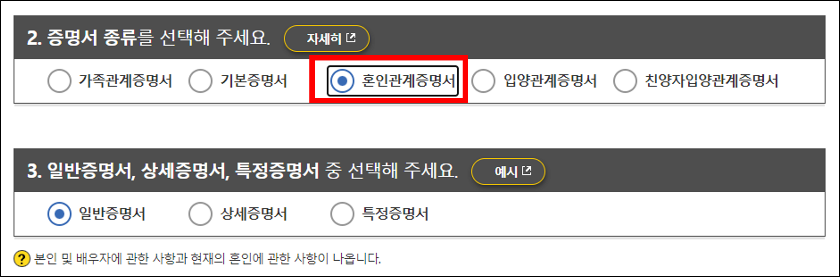 가족관계증명서 인터넷 발급 방법 기본증명서 혼인관계 증명서