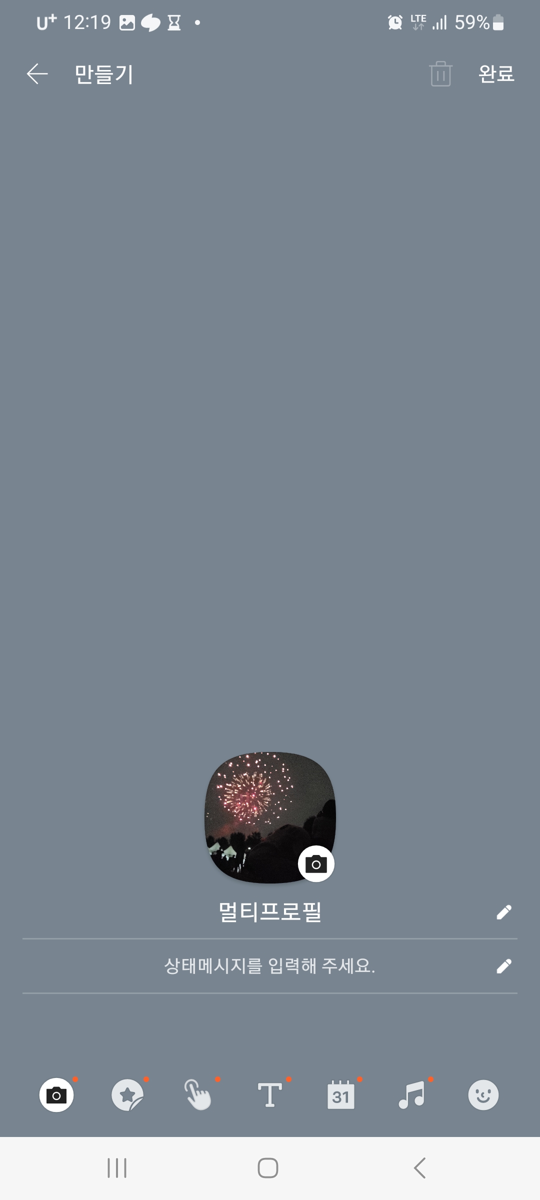 카톡-멀티프로필-설정