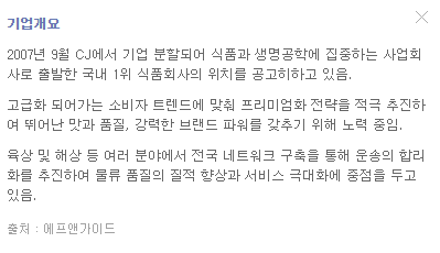 씨제이제일제당