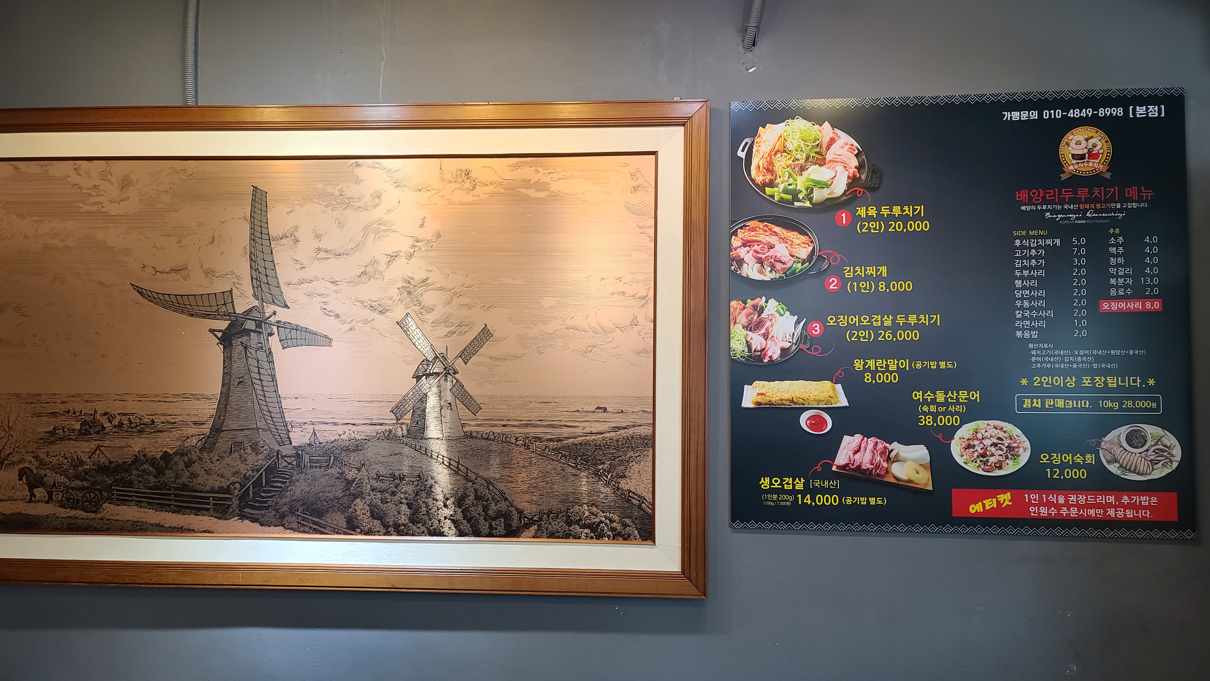 배양리 두루치기 메뉴판
