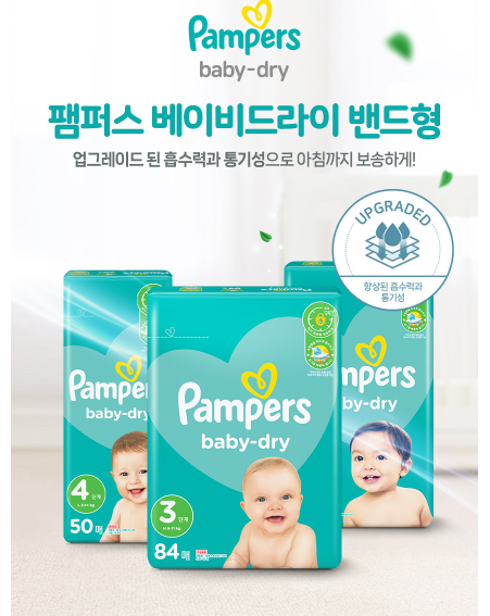 팸퍼스 베이비 드라이 신생아용
