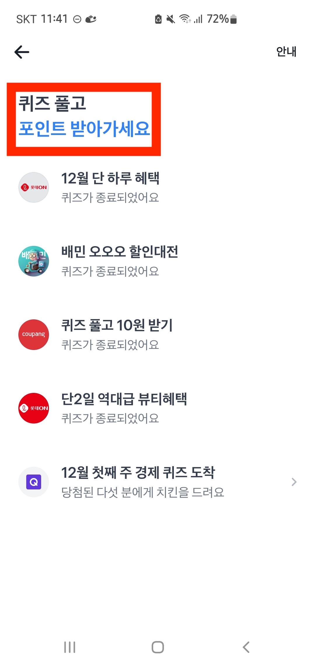 [토스] 행운퀴즈 정답 12월 11일(+2023)