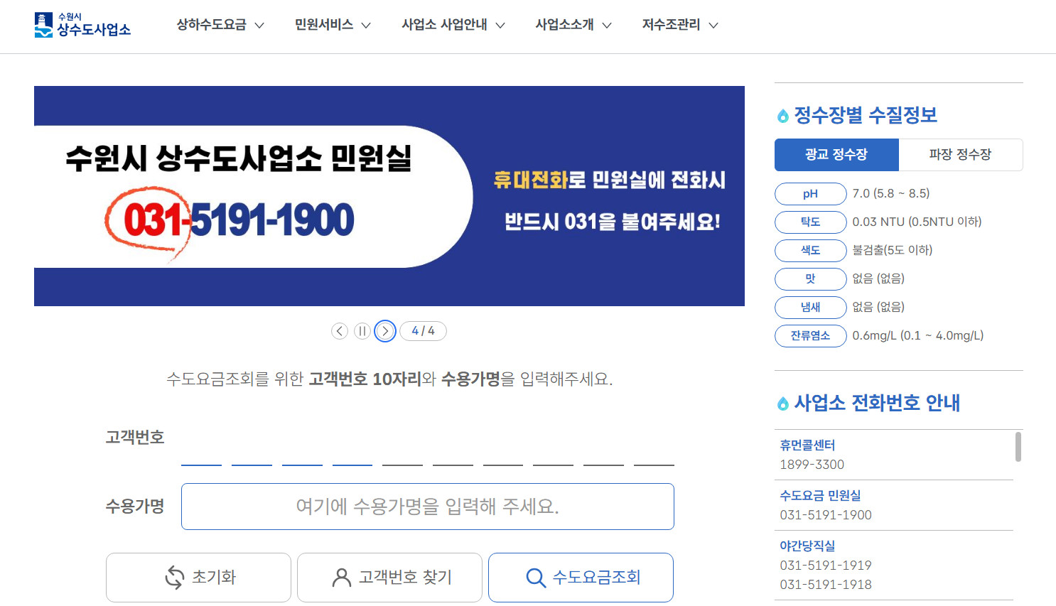 수원-상수도-사업소