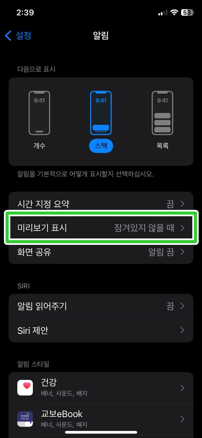 아이폰 알림 가리는 방법 알아보기