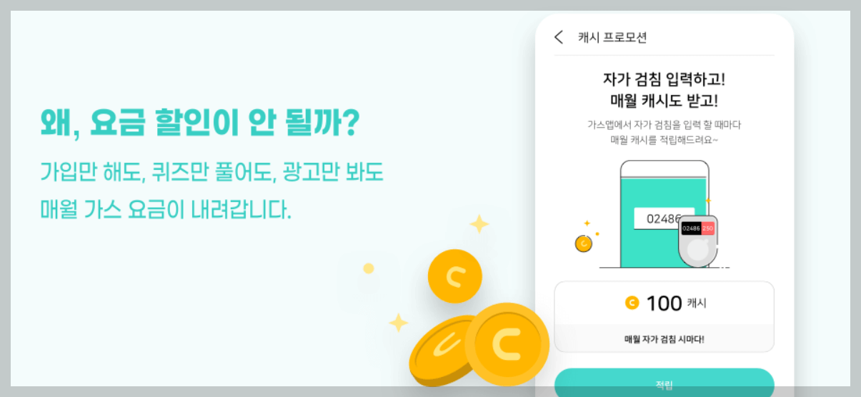 모바일 가스앱