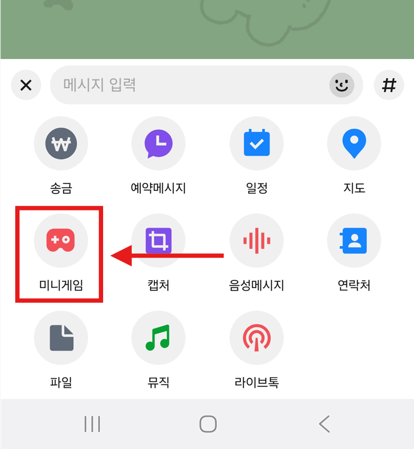 방법 2: 미니게임 선택하기