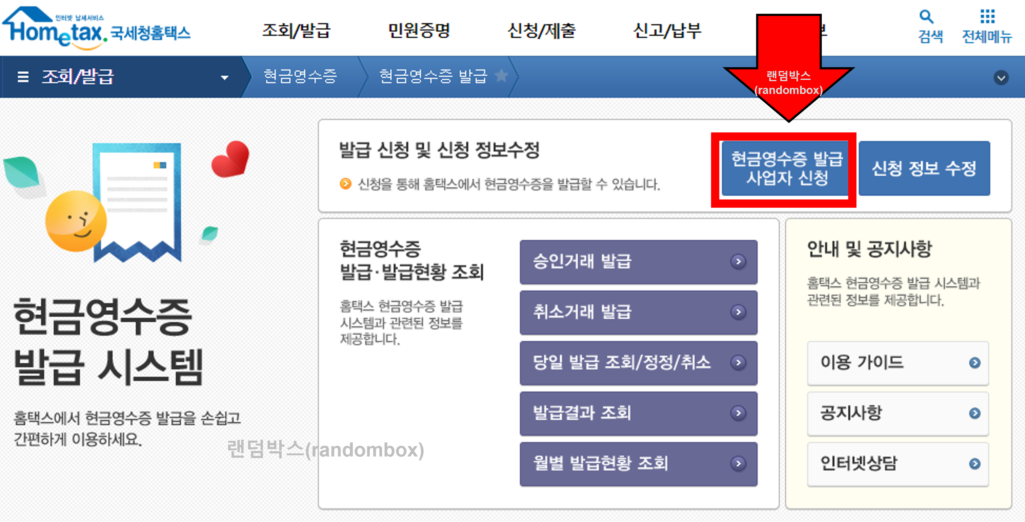 현금영수증 가맹점 가입