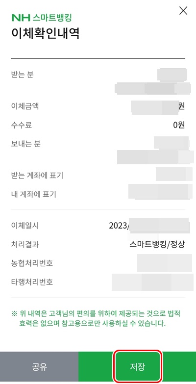 NH뱅킹앱이체확인내역