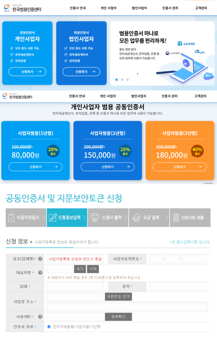 한국법용인증센터 사업자용 공동인증서 발급 방법