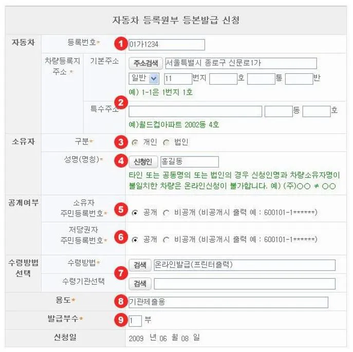 자동차등록원부 발급