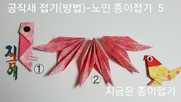 색종이로 공작새 접는 방법 5의 설명입니다.