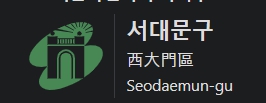 이광우 경호본부장 프로필