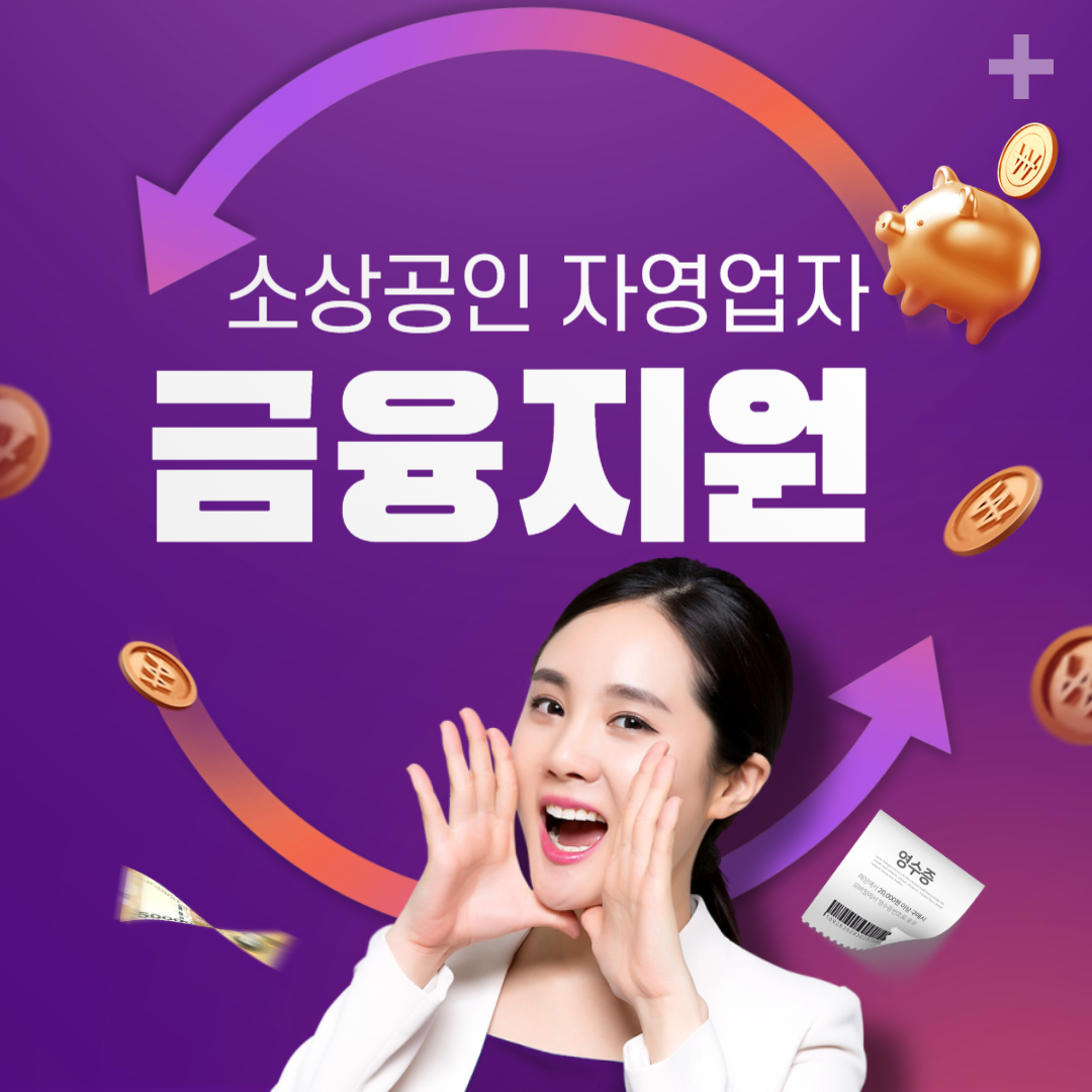 소상공인 자영업자 신규대출