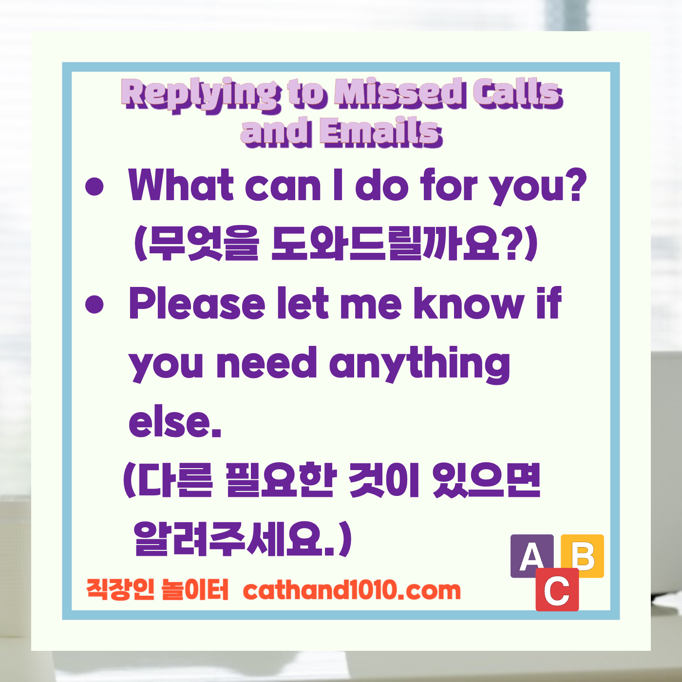 비즈니스영어, 직장인영어, 업무영어