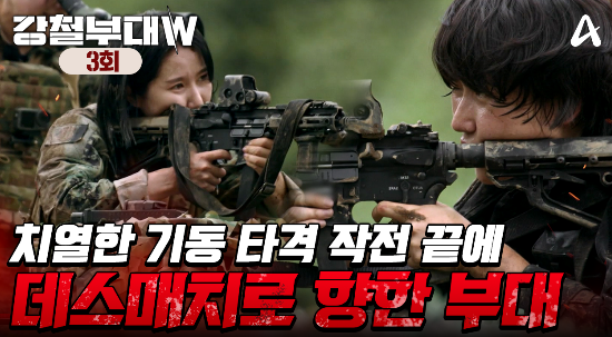 강철부대W 여군특집 재방송 무료 다시보기