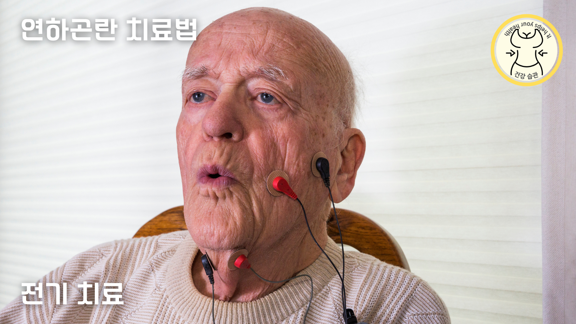 전기 근육치료 법