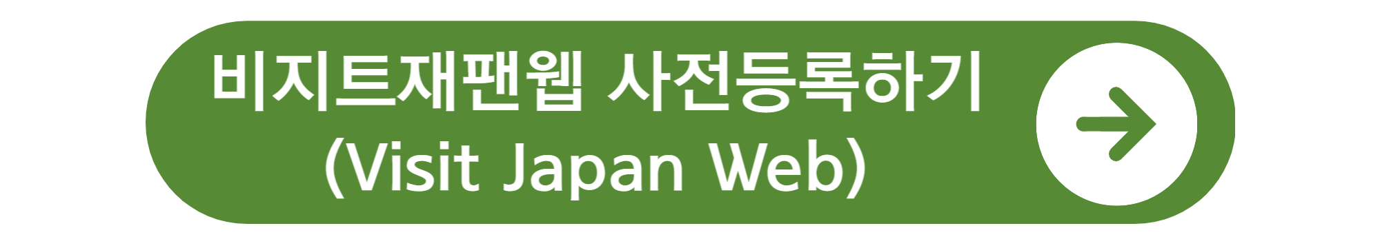 비지트재팬웹
