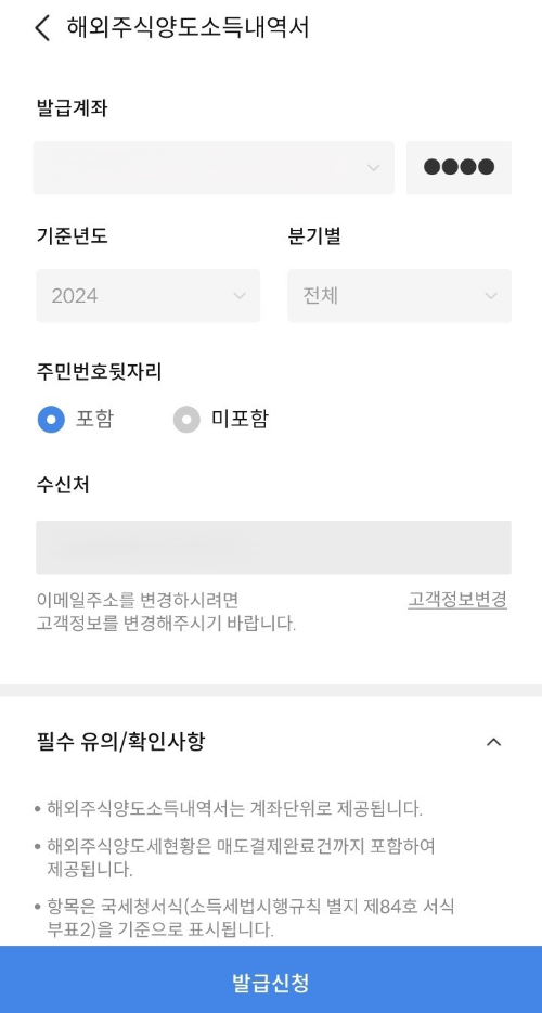 삼성증권 양도소득세