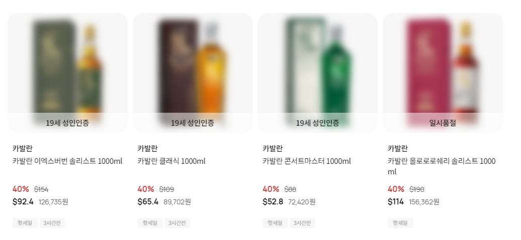 면세점에서 9만 원대에 판매 중인 카발란 클래식 1리터 대용량 제품