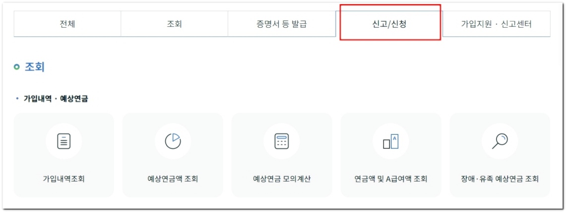 노령연금수급자격 금액신청방법