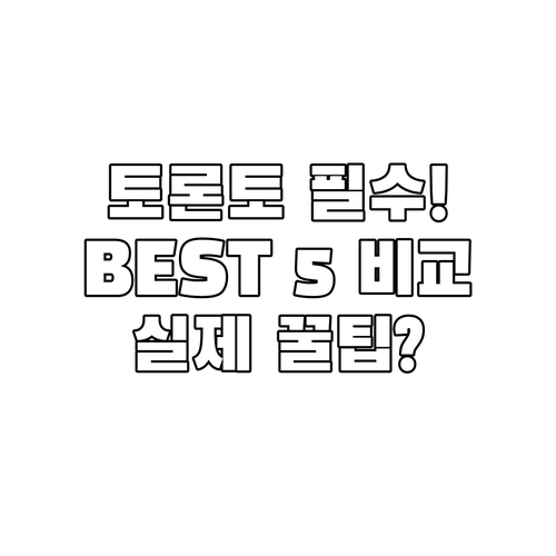 토론토 다운타운 호텔 베스트 5 위치..