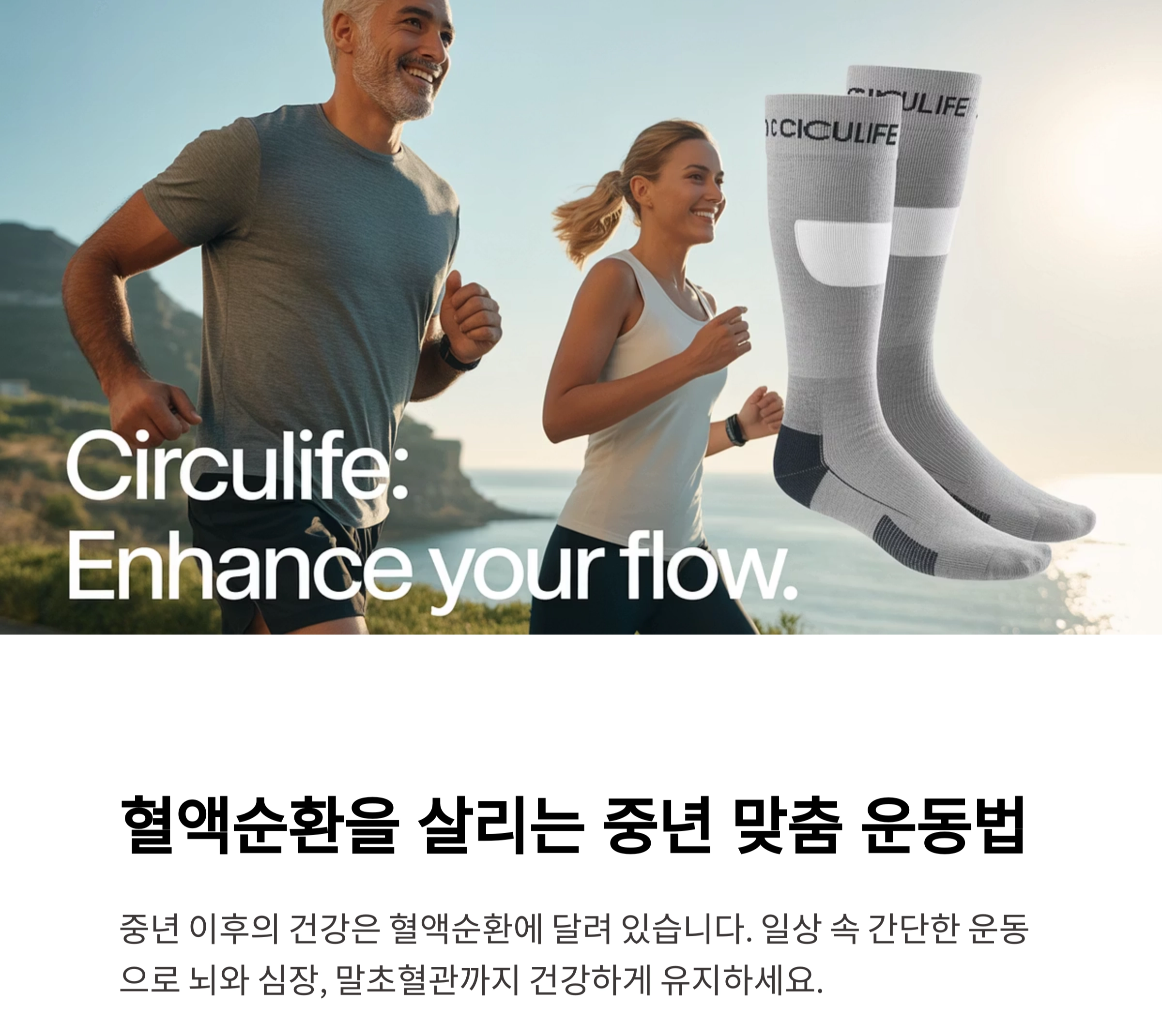 혈액순환을 살리는 중년 맞춤 운동법, 건강 수명 늘리는 비결