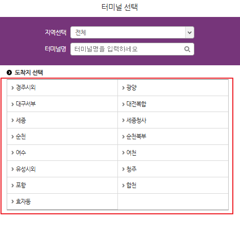 진주 시외버스 예매 방법
