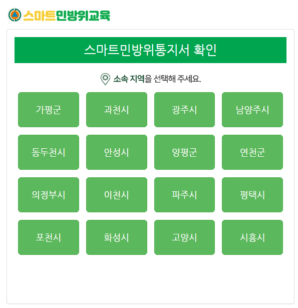 민방위 통지서 확인 방법