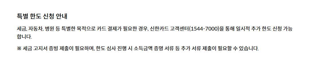 한도가 부족할 경우 특별한도