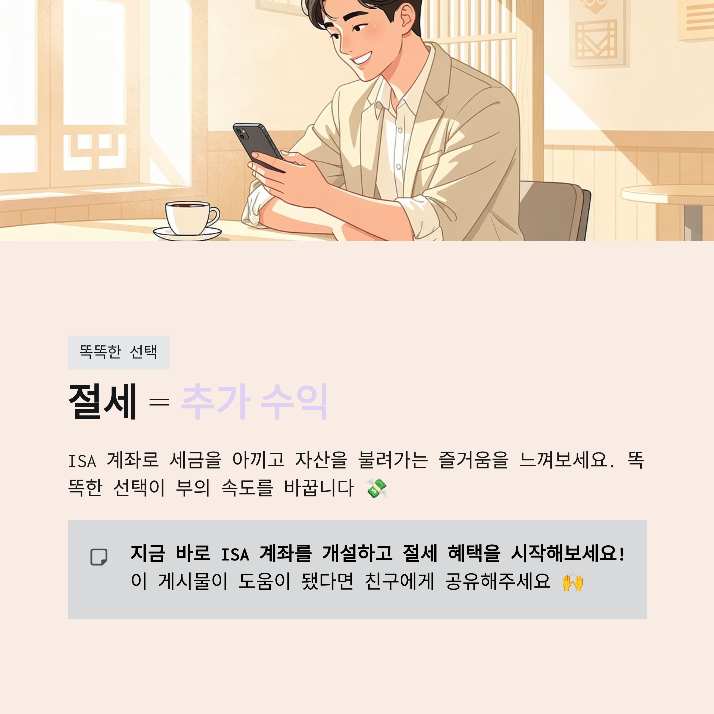 ISA 계좌, 도대체 왜 '만능'이라고 할까?