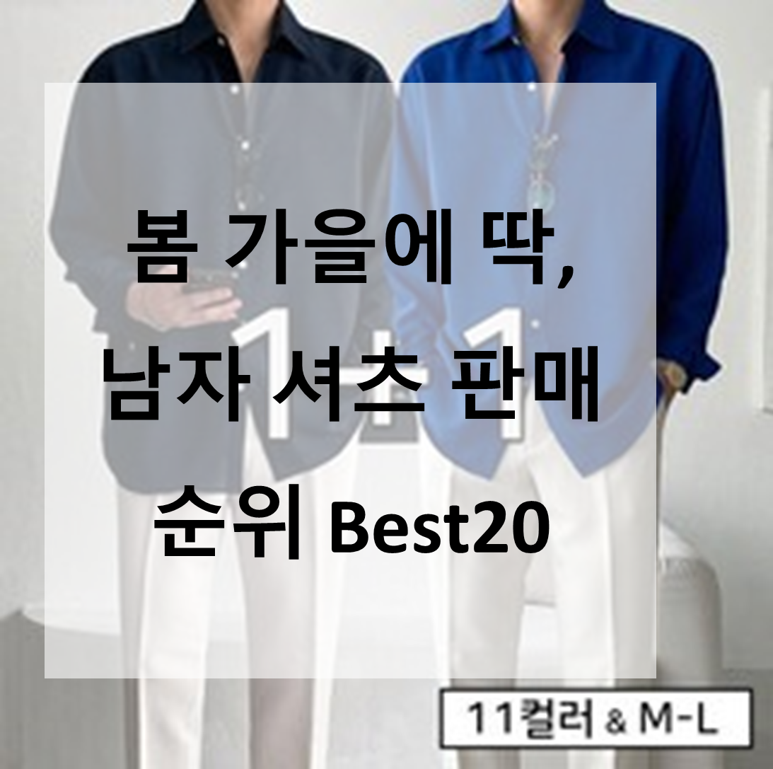 남자셔츠