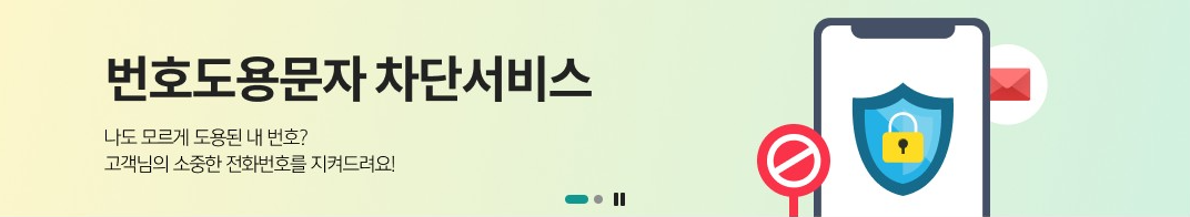 KT 유심보호 서비스