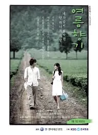 여름향기