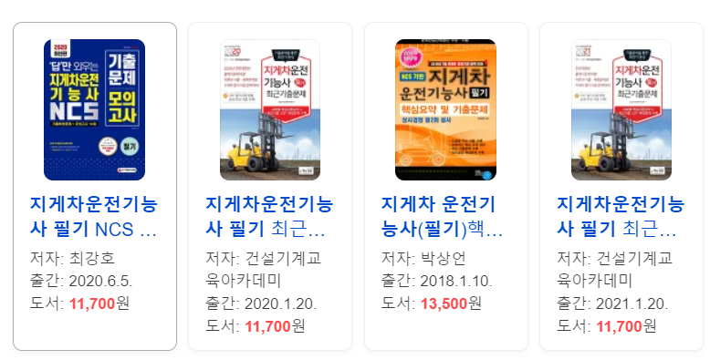 지게차 기출문제