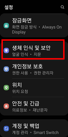 지문 등록 및 설정 방법 1