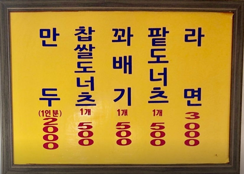 갓성비 2탄 이가네만두