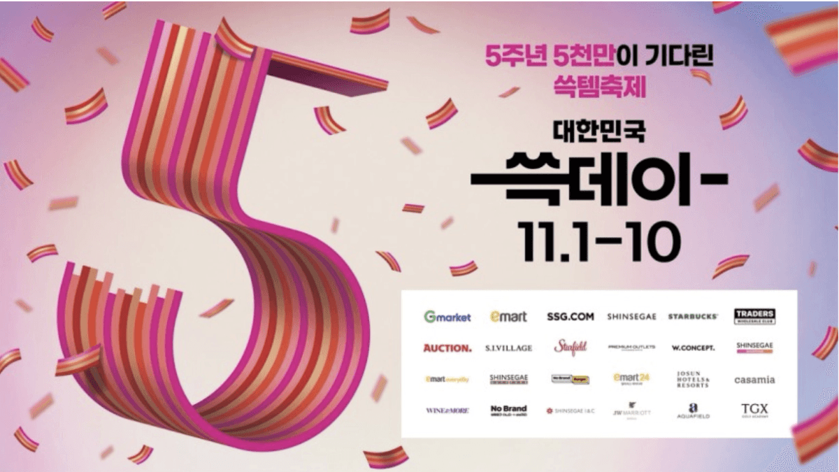 쓱템 축제