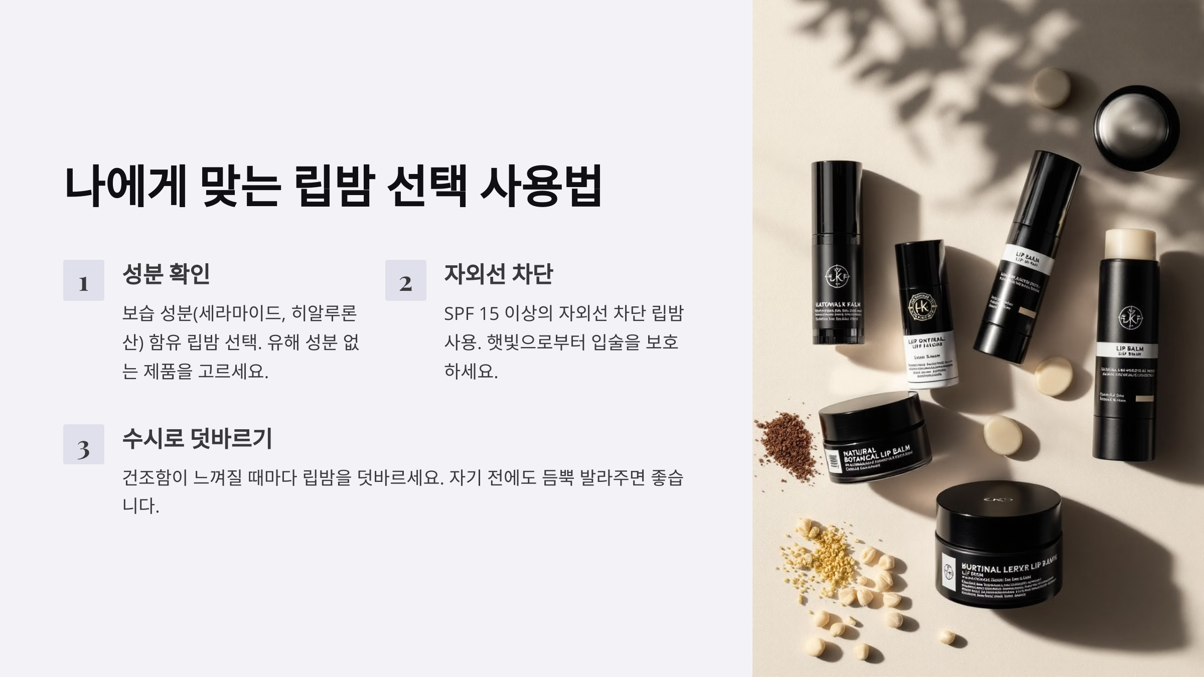 입술 보호하는 꿀팁