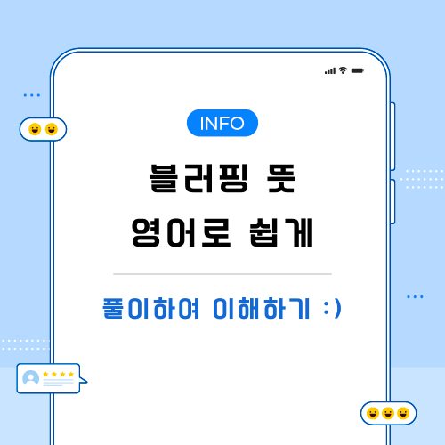 블러핑-뜻-포스팅-메인