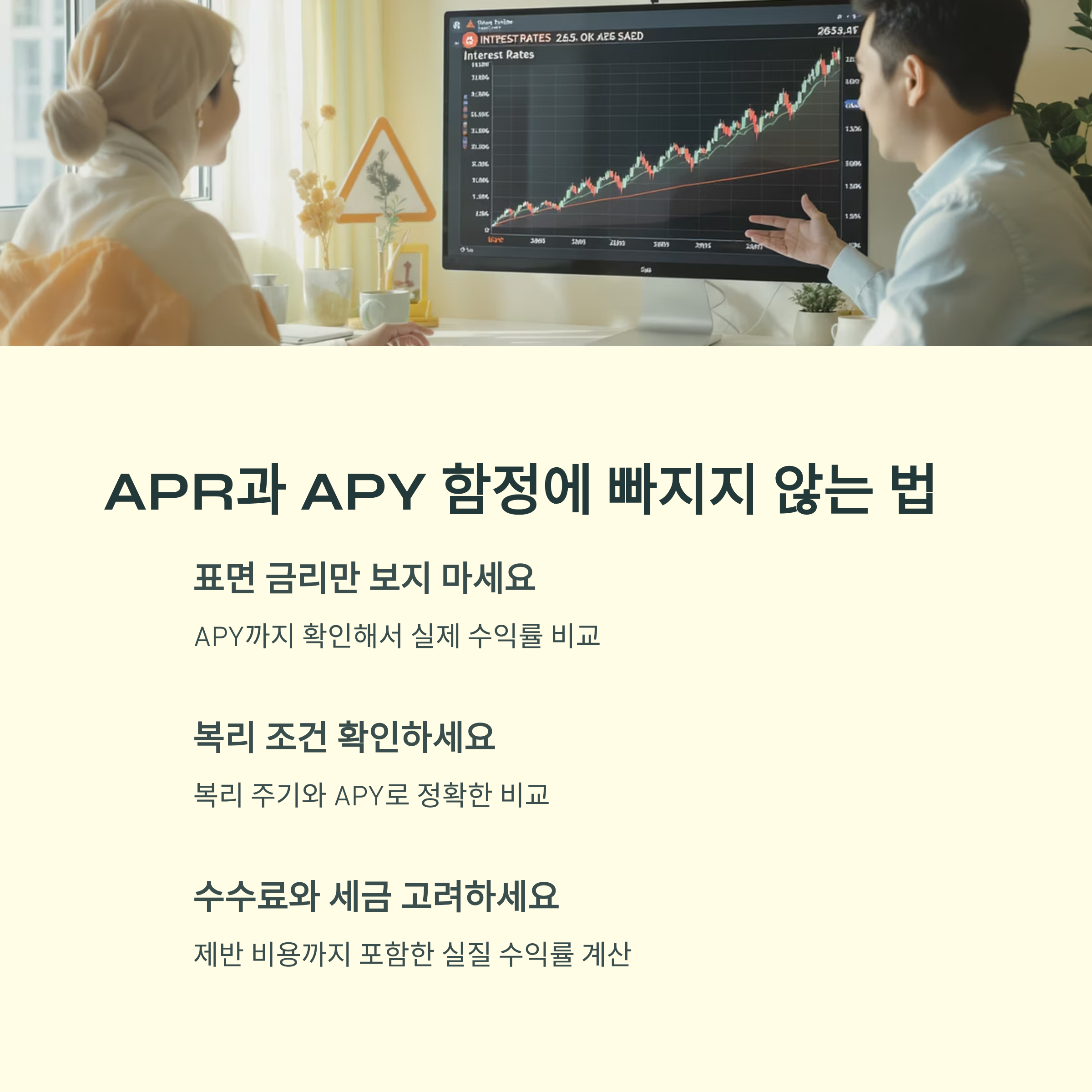 APR과 APY 함정에 빠지지 않는 법