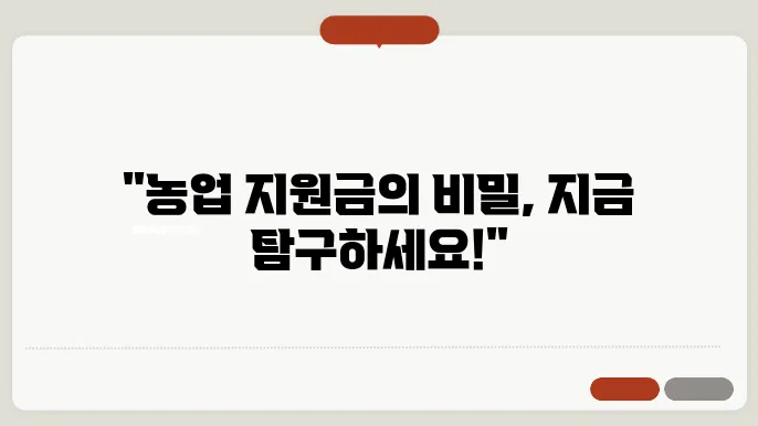 신청하세요! 농업직불금 교육과정 상세 안내