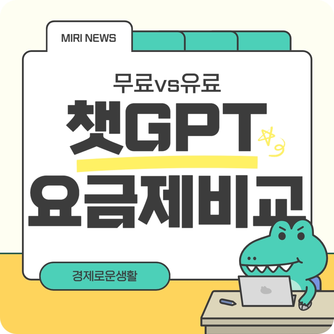 챗 지피티 GPT 요금제 총정리