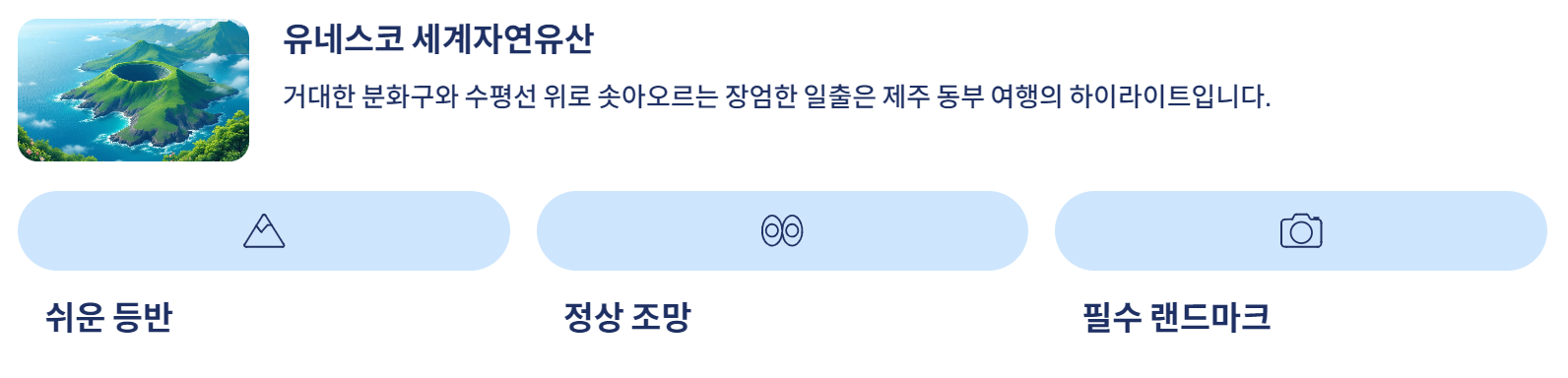 제주도 가볼만한곳 10곳