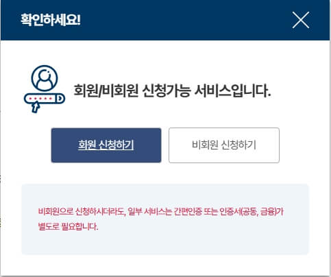 정부24 로그인 화면