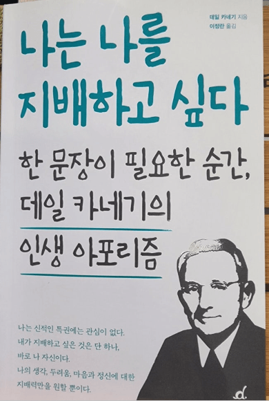 나는 나를 지배하고 싶다