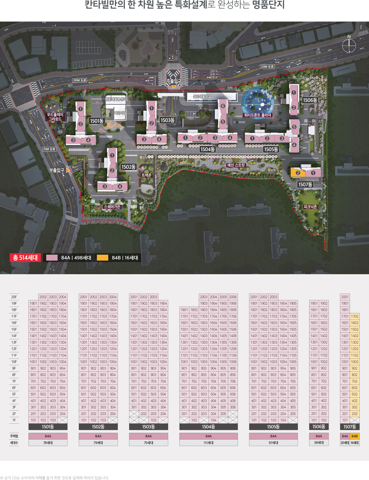 세교2지구 칸타빌 더 퍼스트 - 단지 배치도