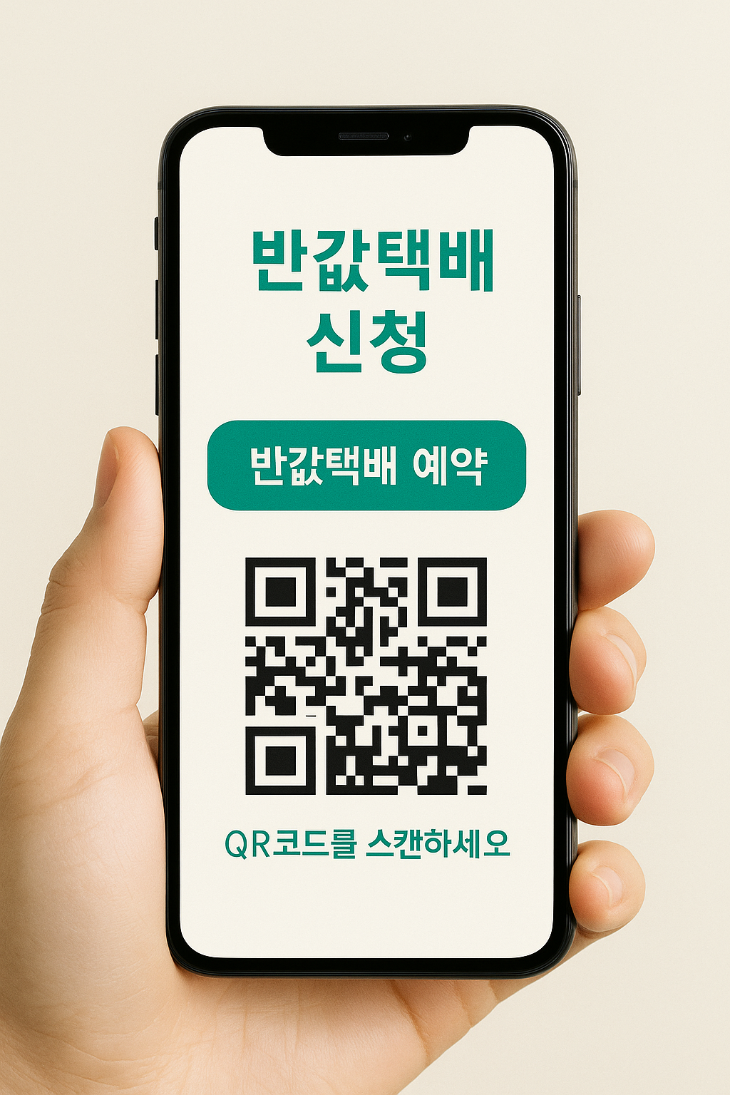 cu편의점 반값택배 가격조회