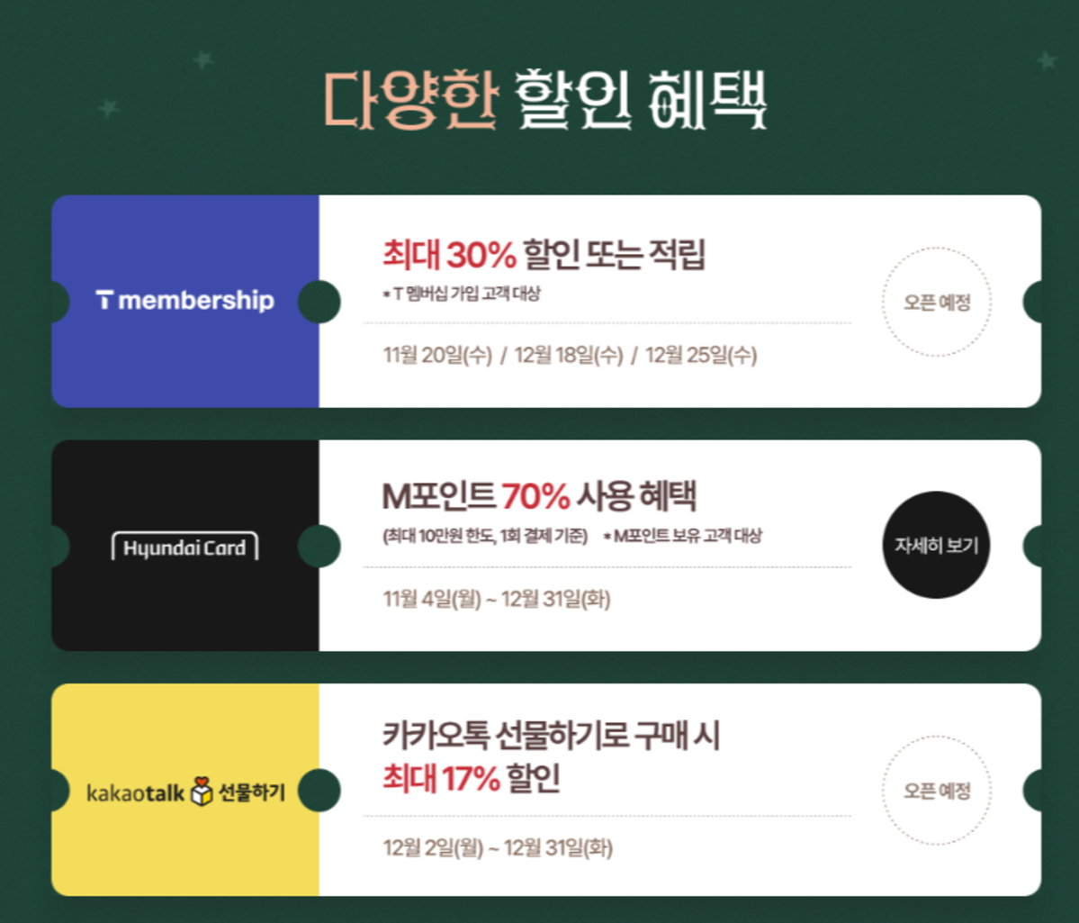 뚜레쥬르 크리스마스 케이크 사전예약